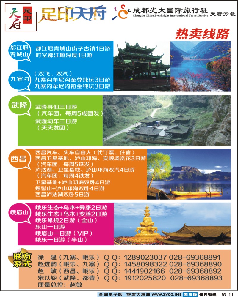 0b彩11  足印天下