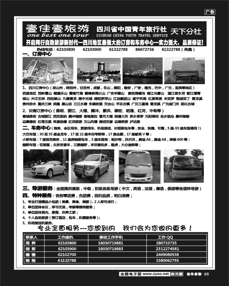 2r单彩5  壹佳壹旅游-四川中国青年旅行社天下分社