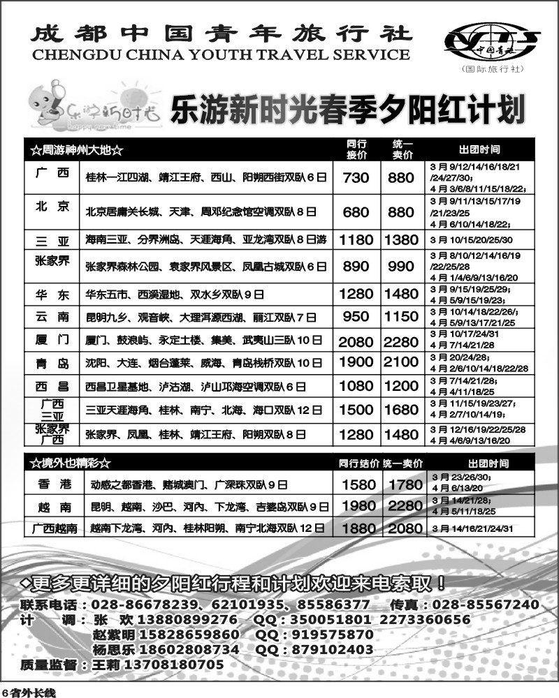 r6  成都青旅操作中心-夕阳红