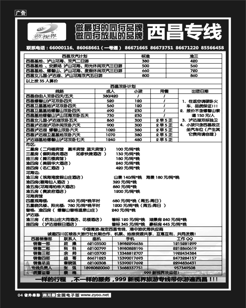 2r单彩4 999新视界-西昌云南专线