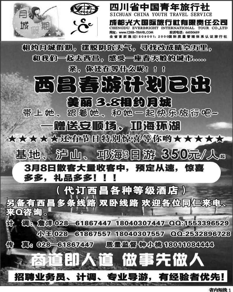b1  安安假期-西昌.