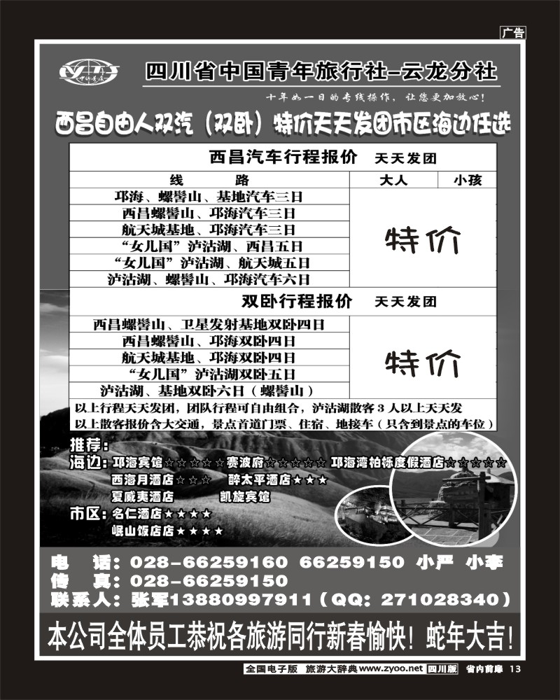 b前扉13  省青旅-云龙分社-新印象