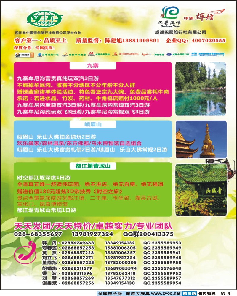 0b彩9  省青旅-亚太分社-印象辉煌