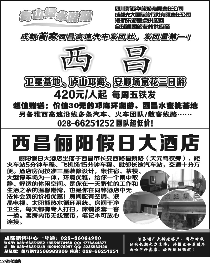 b12  青山绿水假期.