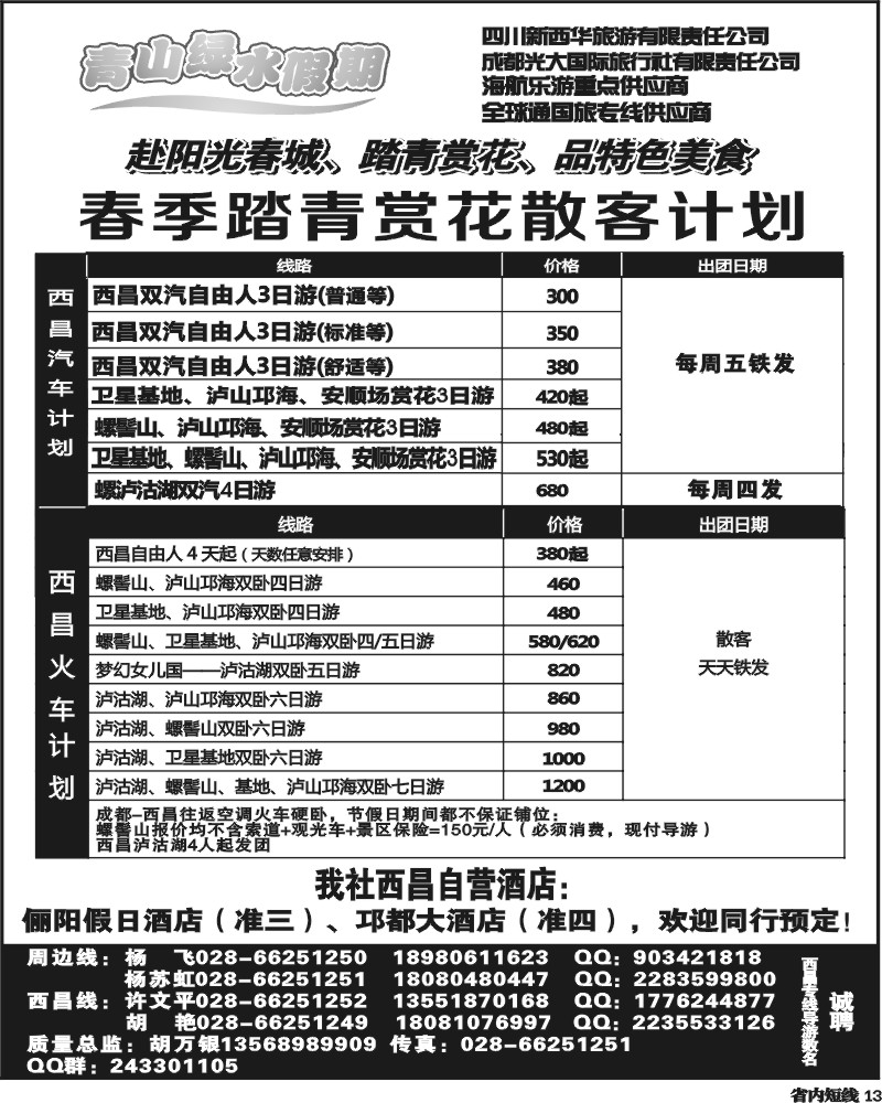 b13  青山绿水假期.