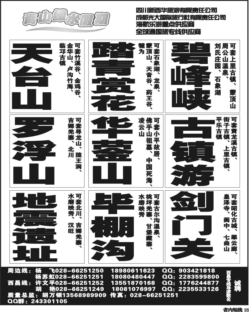 b15  青山绿水假期.