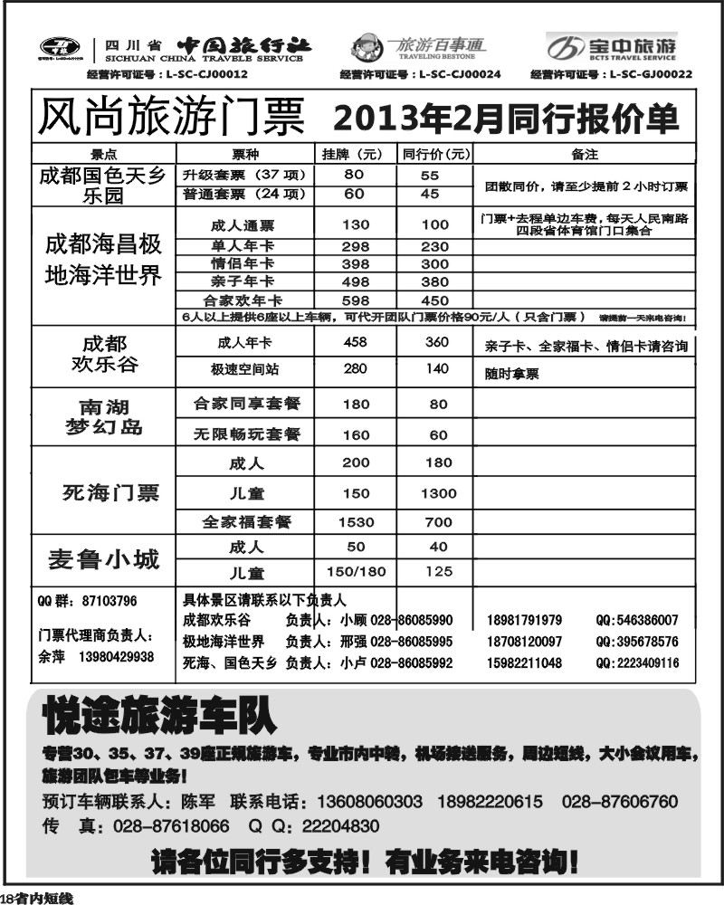 b18  省中旅-欢乐谷极地海洋公园门票专线.