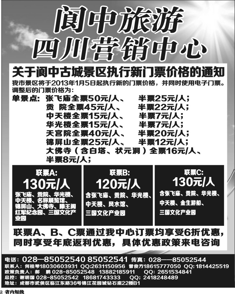 b2  阆中旅游四川营销中心.
