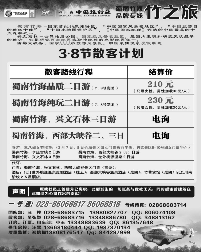 b20  旅游百事通 省中旅-竹之旅