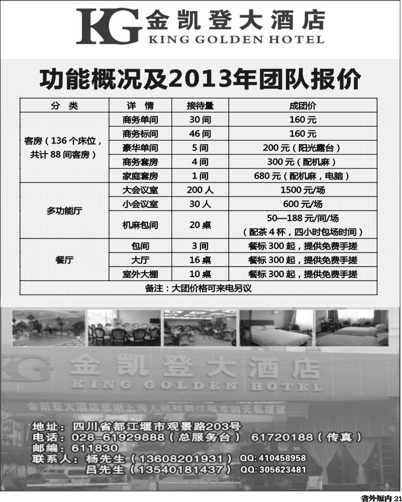 b21  都江堰金凯登大酒店.