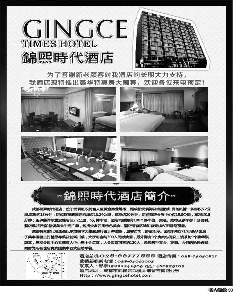 b33  锦煕时代酒店.