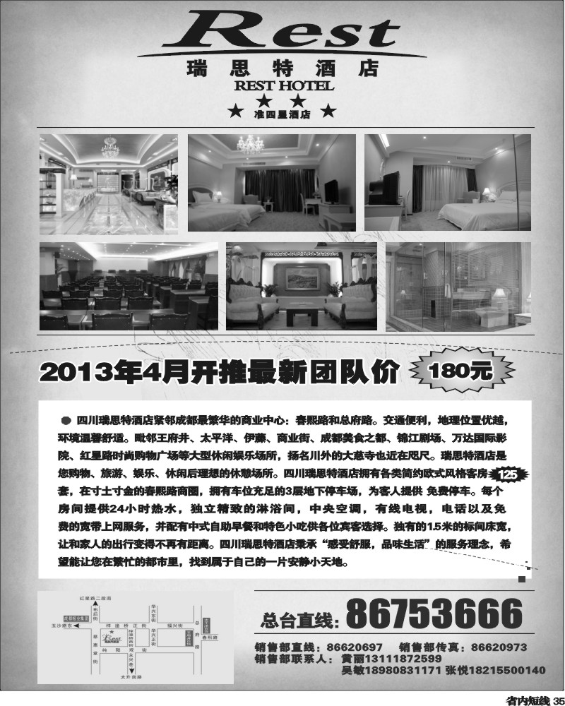 b35   成都瑞斯特酒店.