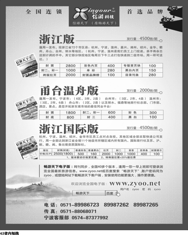 b42  《信游天下》浙江·三大版本(彩).