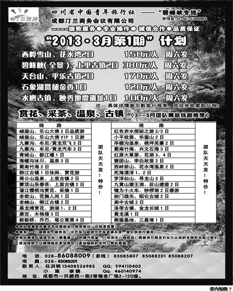 b7   汀兰旅游.
