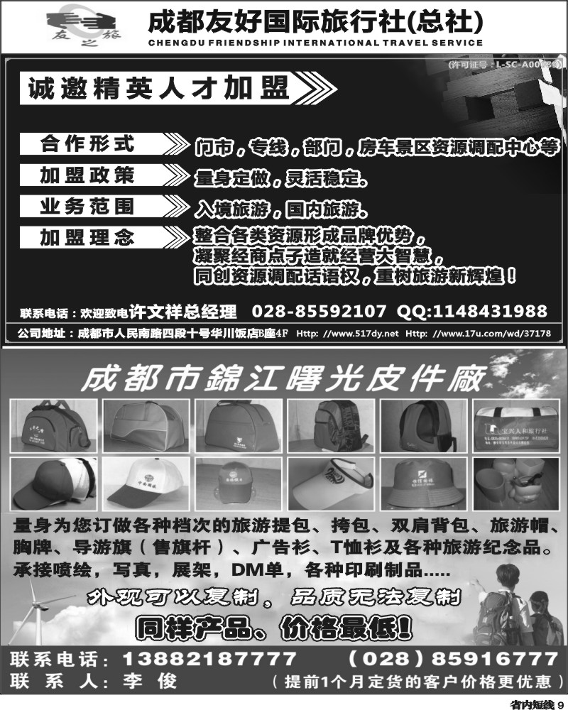b9  曙光旅游用品.