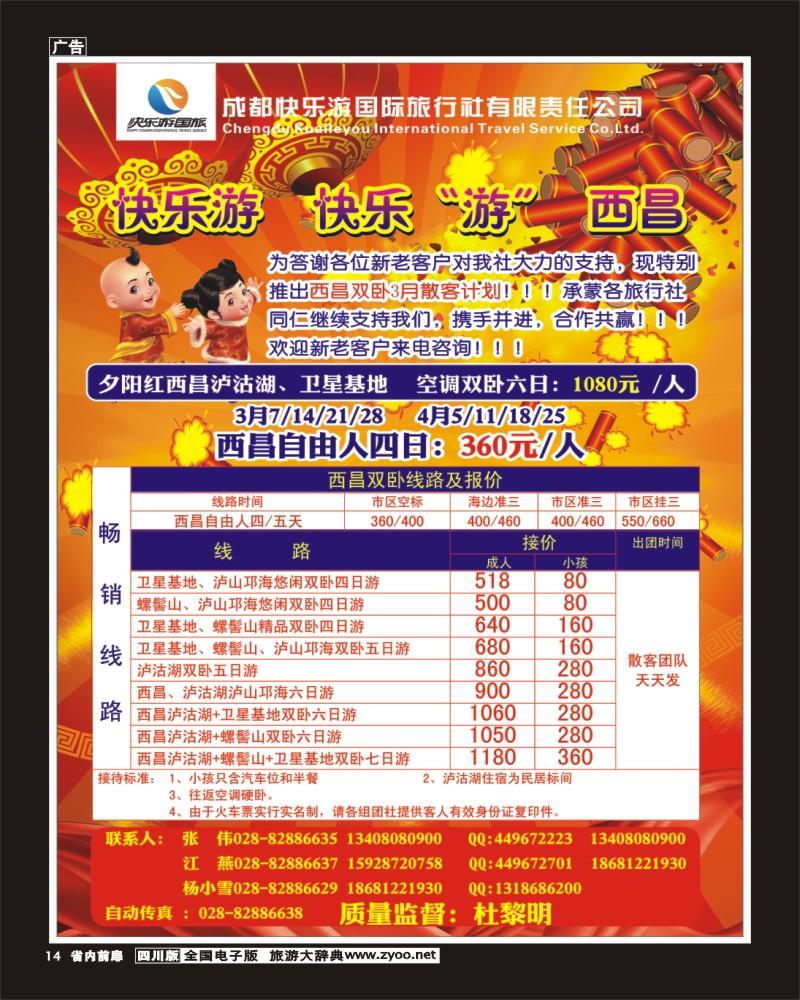 b前扉14   成都快乐游国旅-龙韵假日 西昌养生游-情人节
