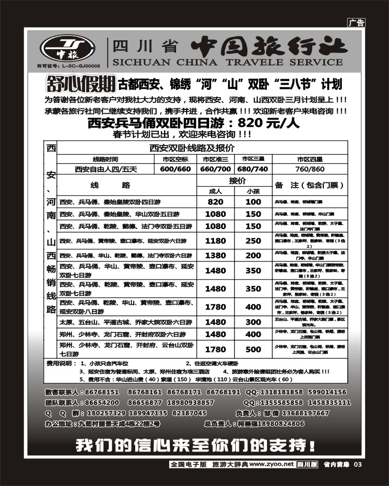 b前扉3  舒心假期 新