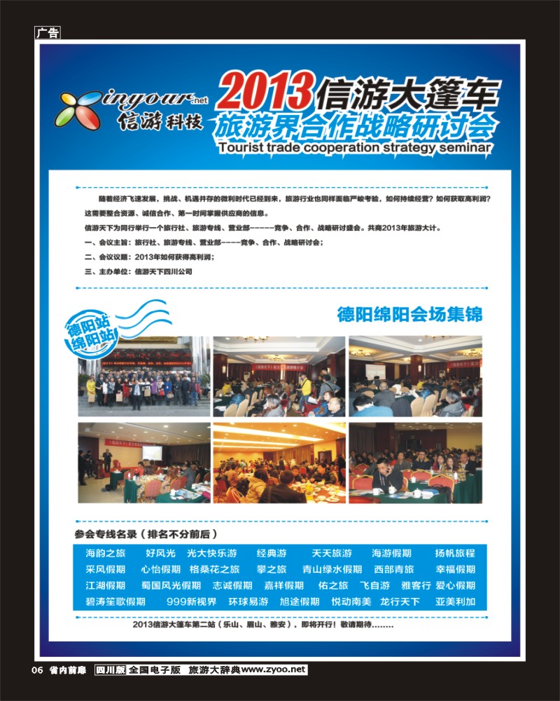 b前扉7  成都假日阳光旅行社2