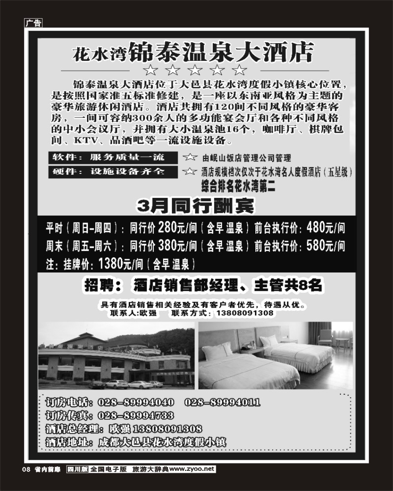 b前扉9  花水湾金泉宾馆