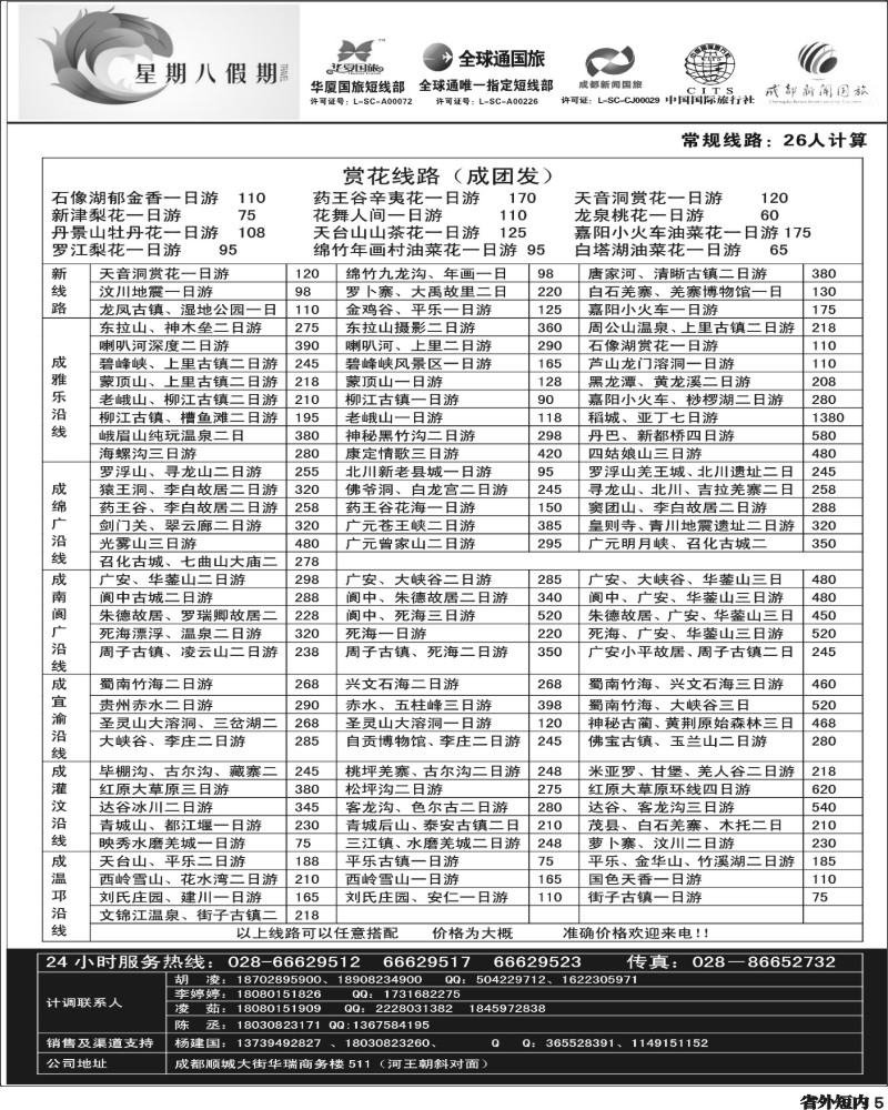 b5   星期八假期.