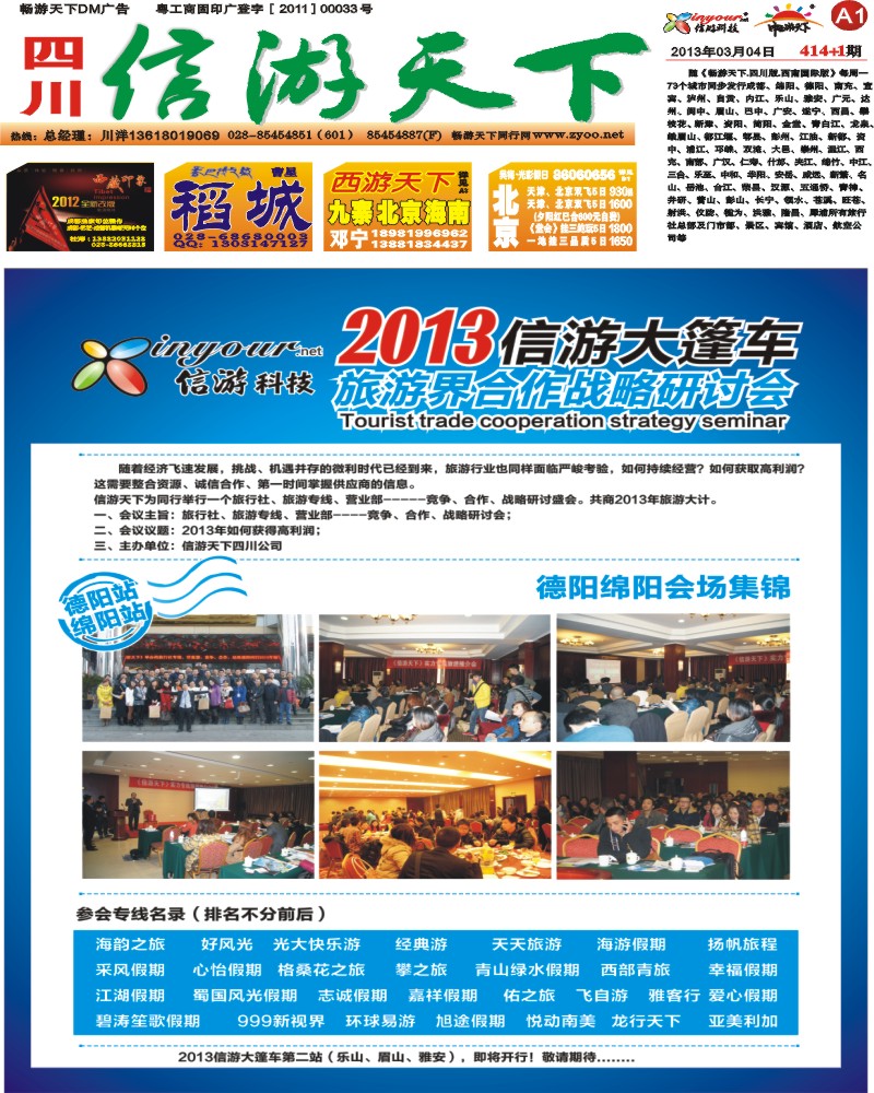 封面-2013旅游大篷车
