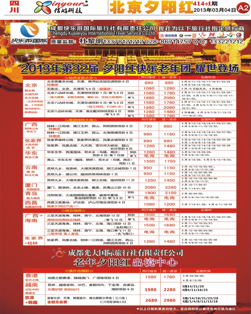 快乐游国旅1