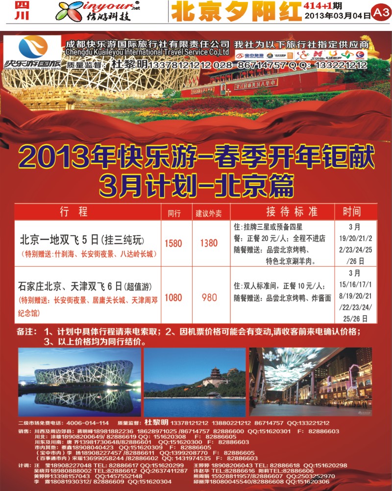 快乐游国旅2