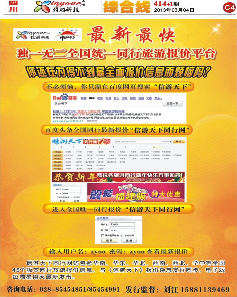 网站推广自用广告