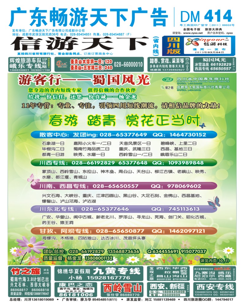 0b封面  蜀国风光假期