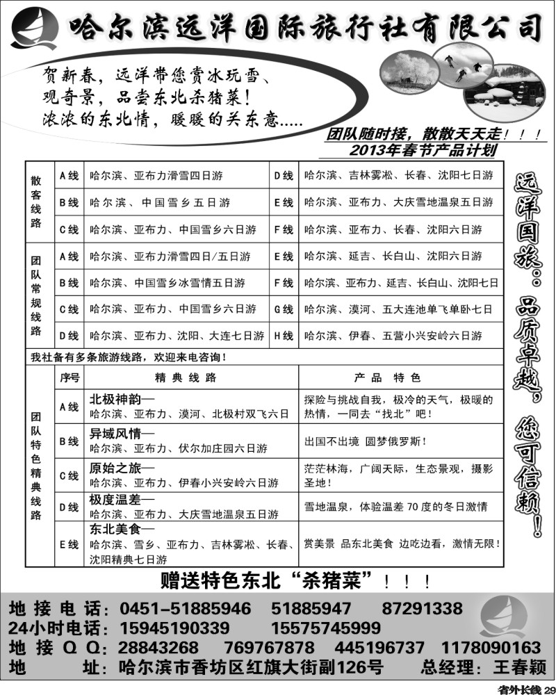 r29   哈尔滨远洋国际旅行社浙江版  四川版  济南版  河北版   湖北版   云南版 