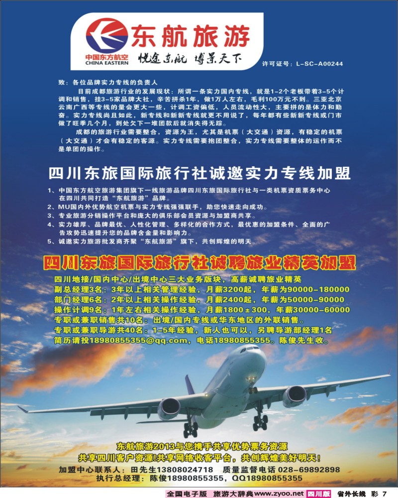 r彩7   东航旅游