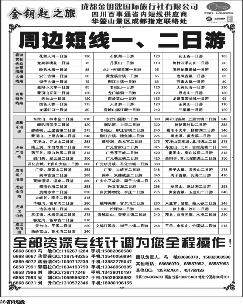 b28 金钥匙-西岭雪山专线.