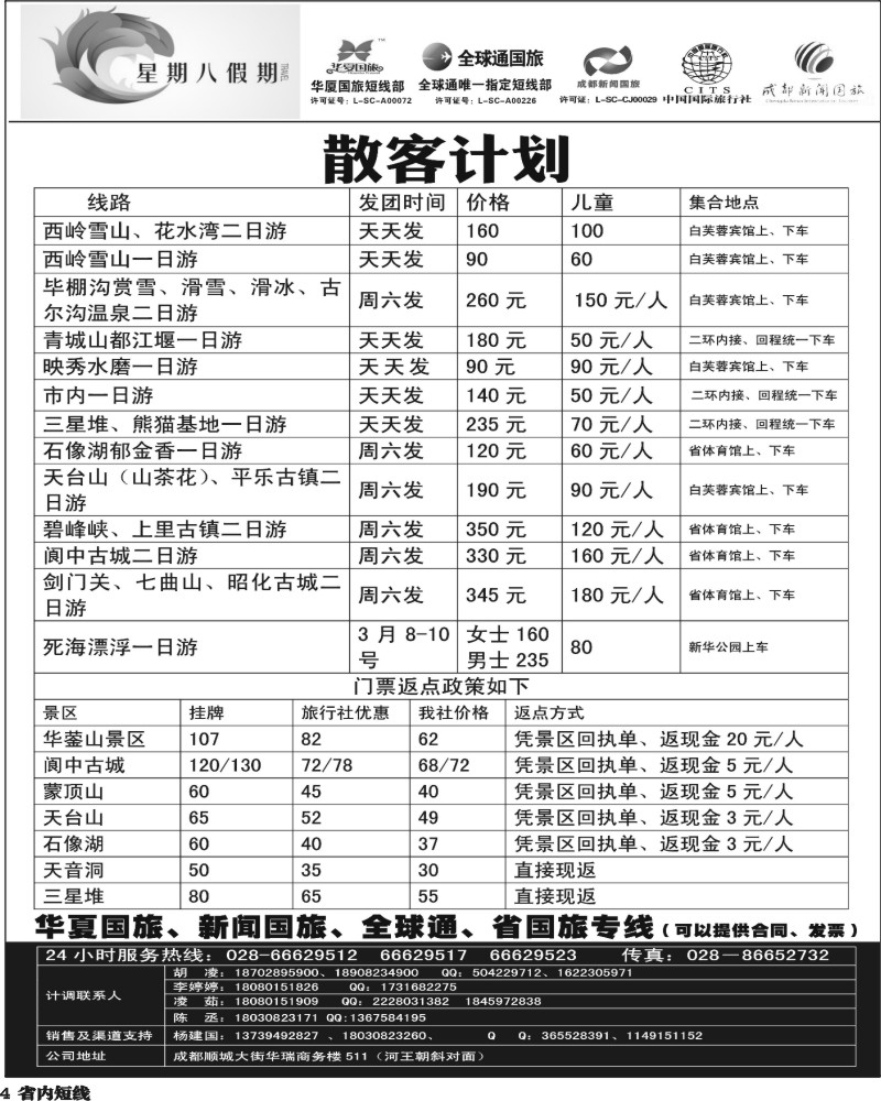 b4   星期八假期.