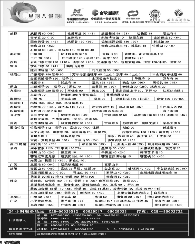 b6   星期八假期.