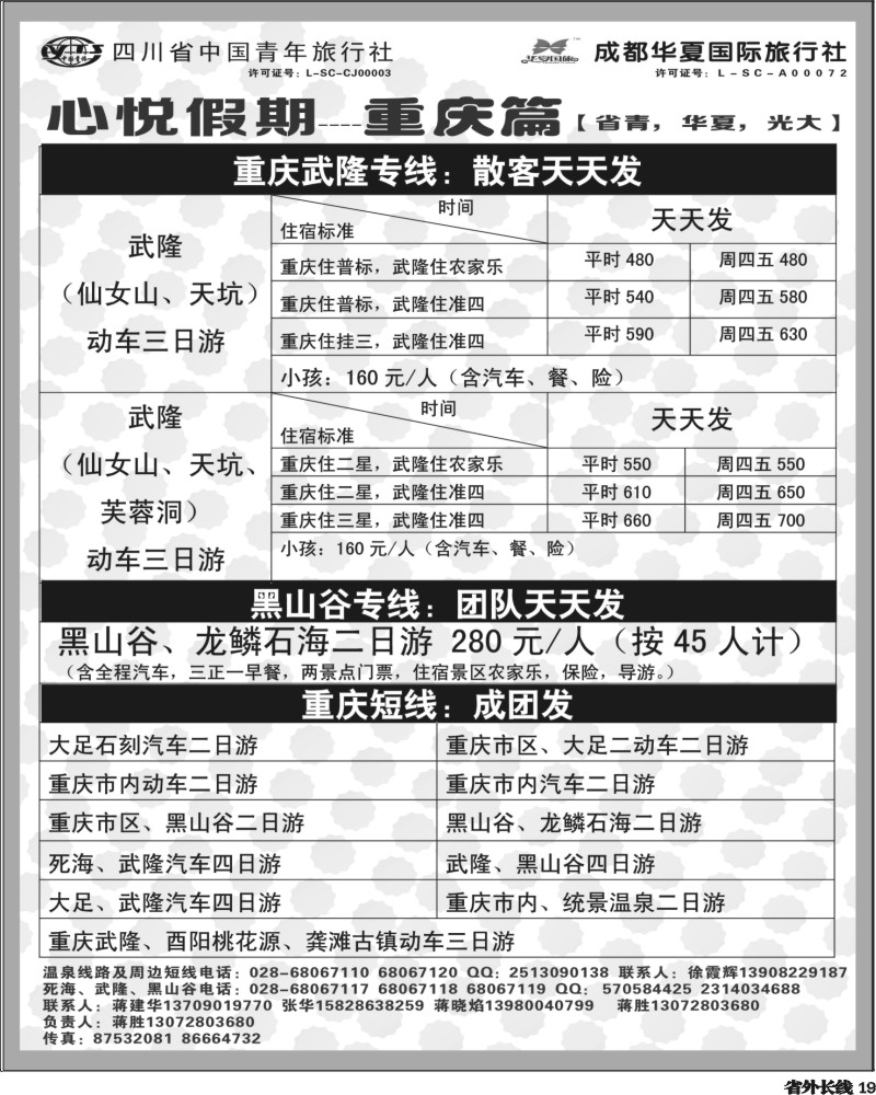 r19  心悦假期-死海、武隆