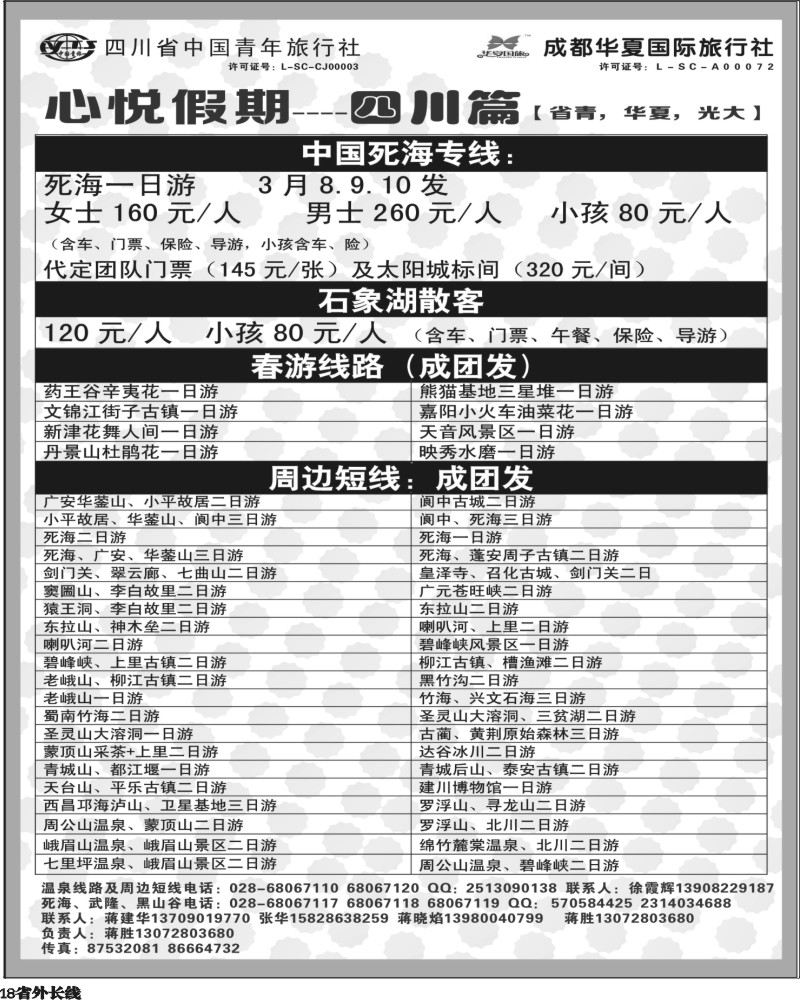 r18  心悦假期-死海、武隆