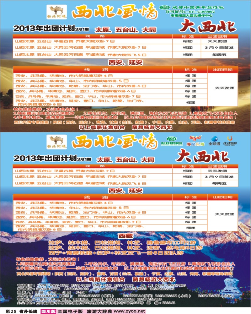 0r彩28   西北假期