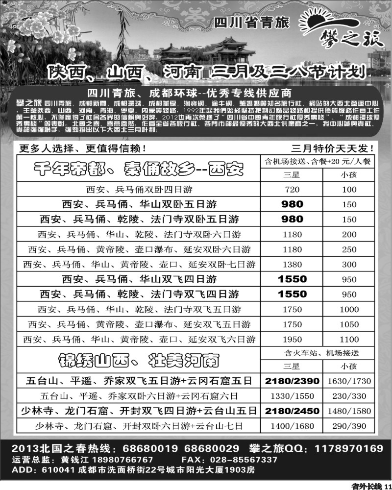 r11   省青旅-攀之旅-西安春节计划