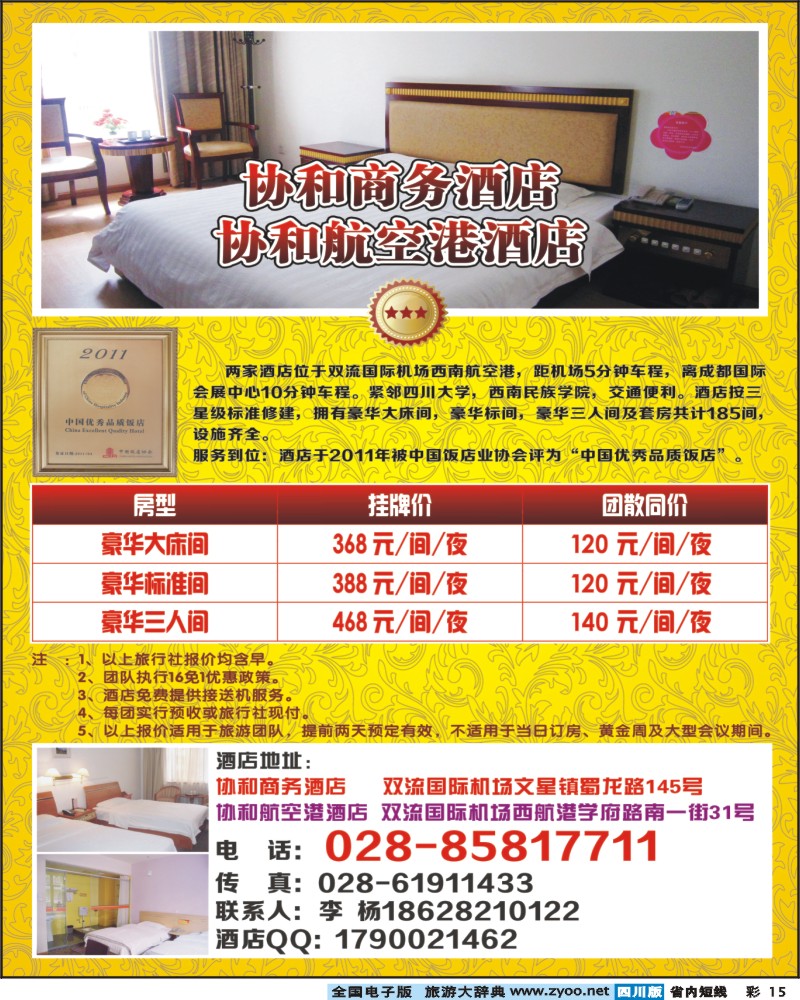 0b彩15  成都协和机场连锁酒店