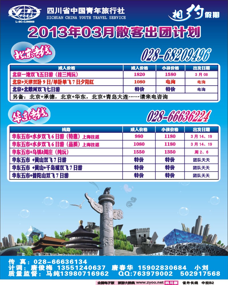 0r中拉B2 相约假期