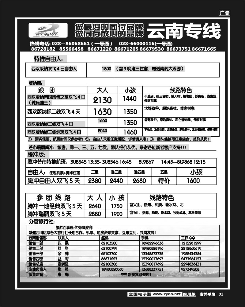 2r单彩3 999新视界-西昌云南专线