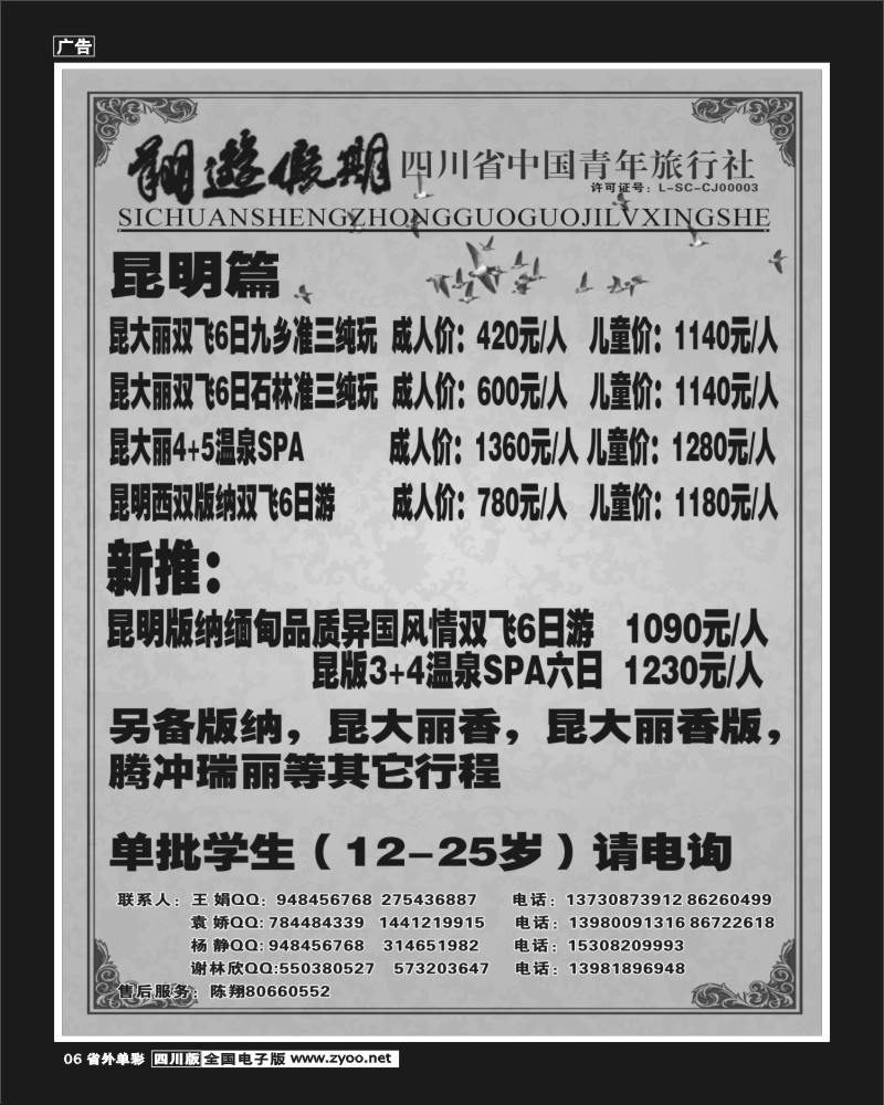 2r单彩6   省国旅-翔游假期