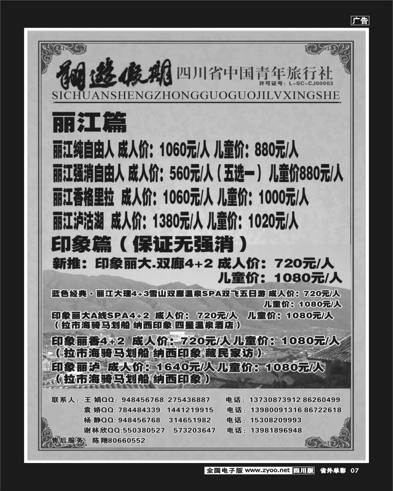 2r单彩7    省国旅-翔游假期