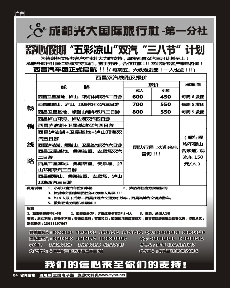 b前扉4  舒心假期 新