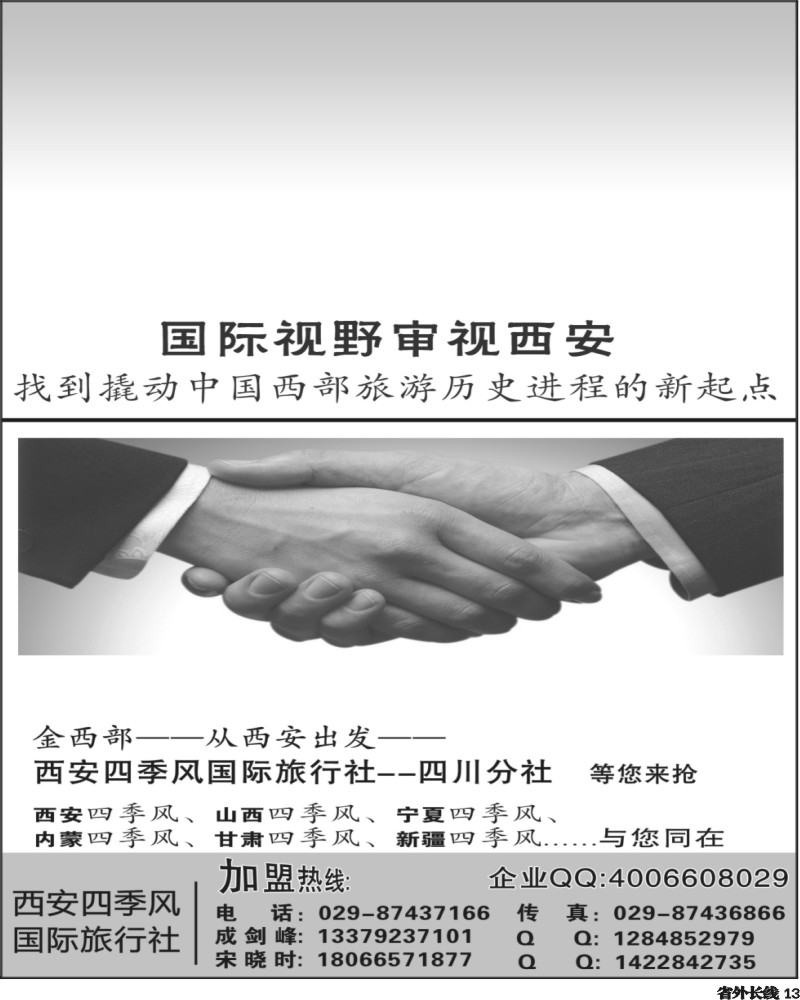r13  西安四季风国际旅行社有限公司