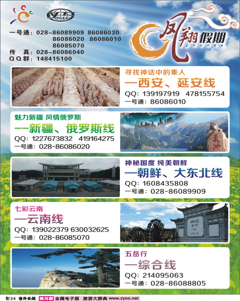 0r彩34  市光大-凤翔假期-东北、朝鲜400