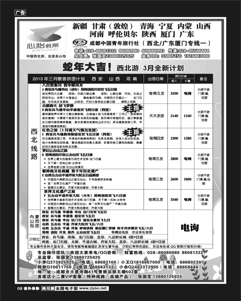 2r单彩8  市青旅-心怡假期-厦门、西北350