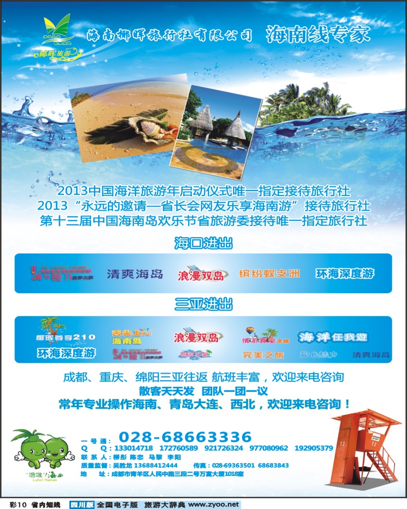 0b彩10  椰晖旅游