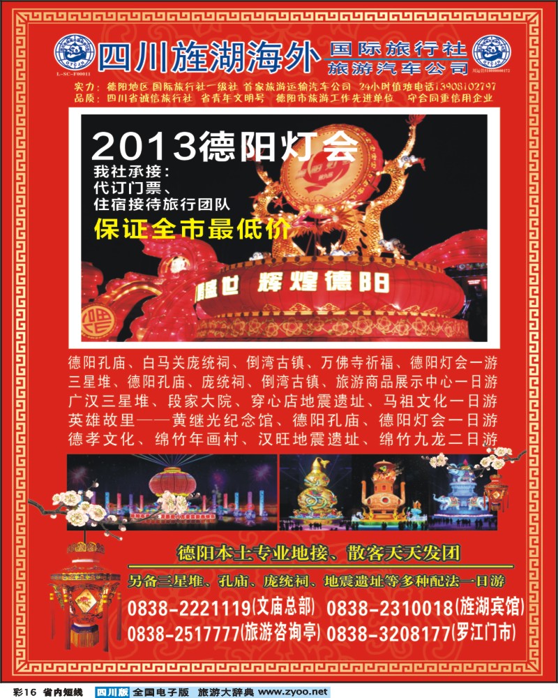 0b彩16   旌湖海外国际旅行社