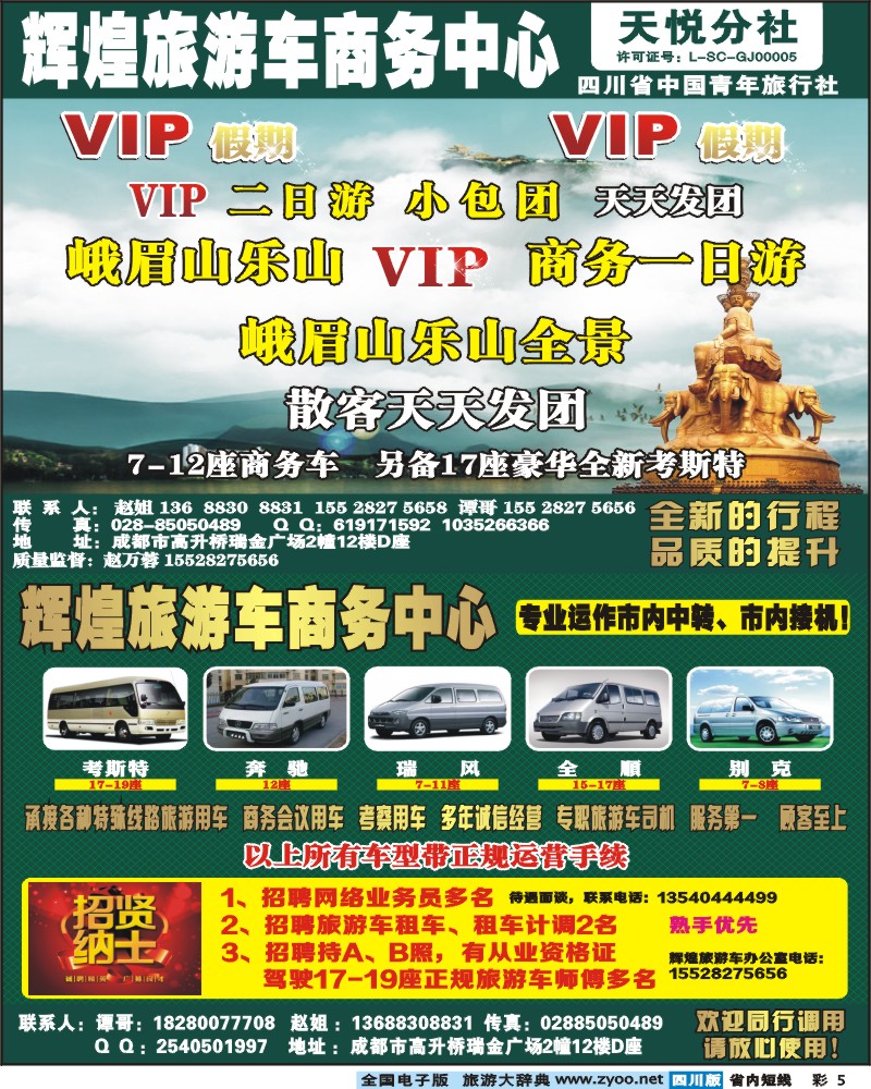 0b彩5   省青旅天悦分社-峨乐、车务